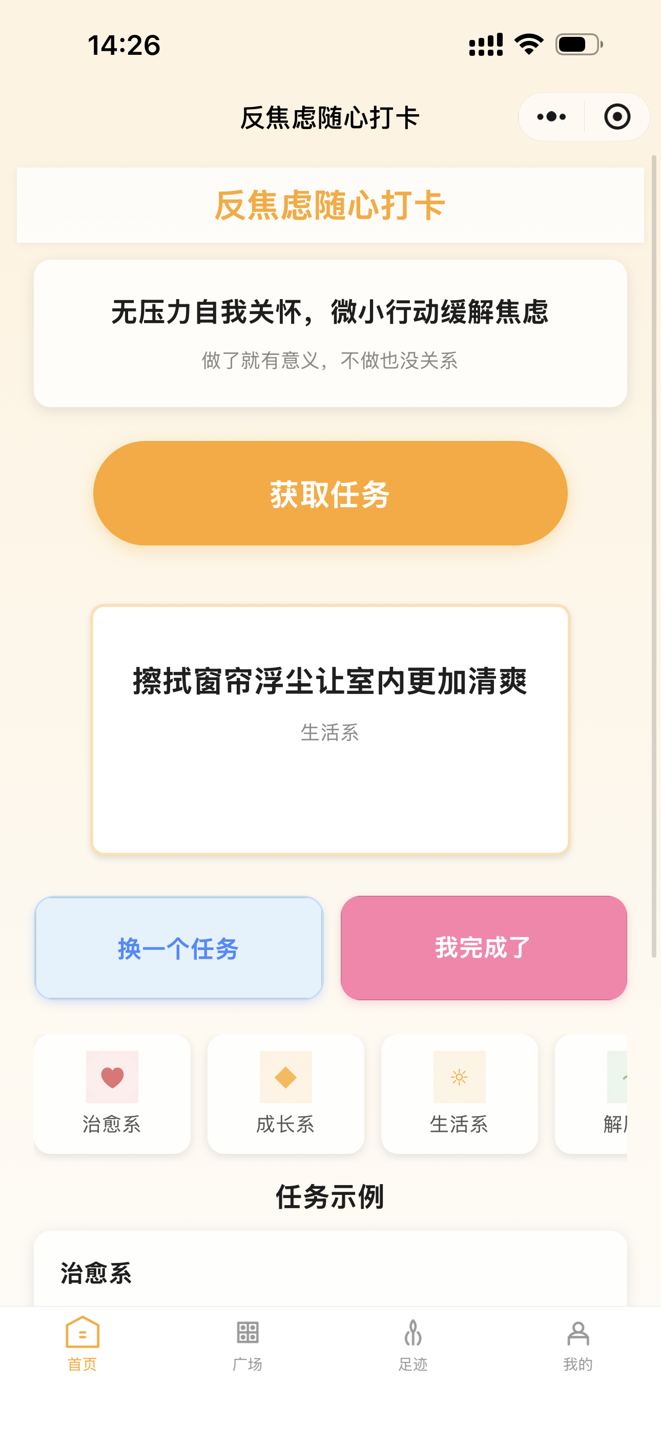 反焦虑随心打卡