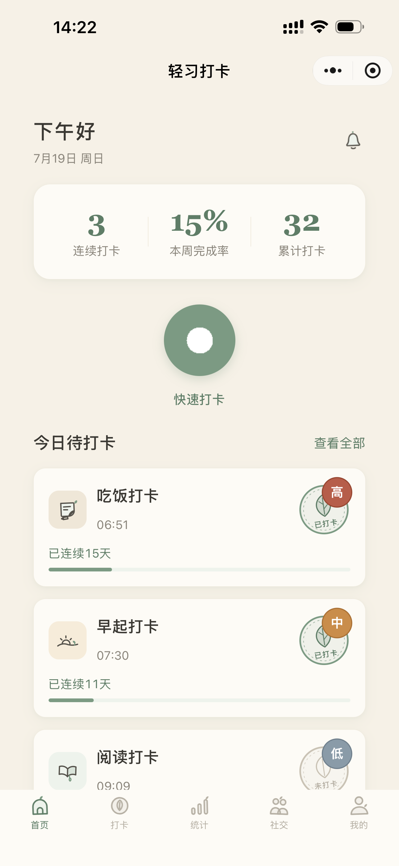轻习打卡