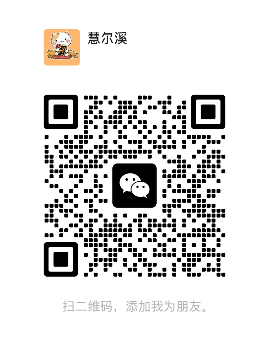 微信扫码联系